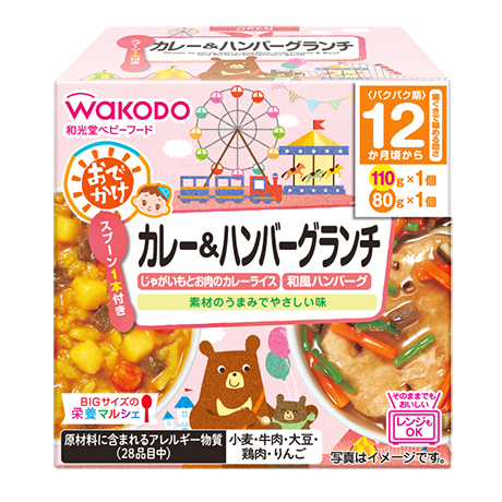BIGサイズの栄養マルシェ  おでかけカレー＆ハンバーグランチ