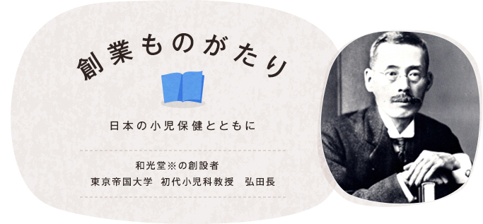 創業ものがたり