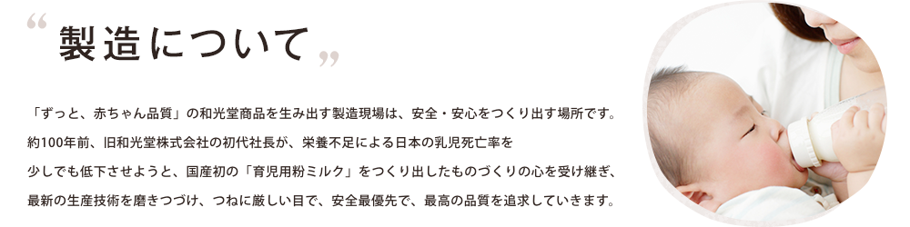 製造について