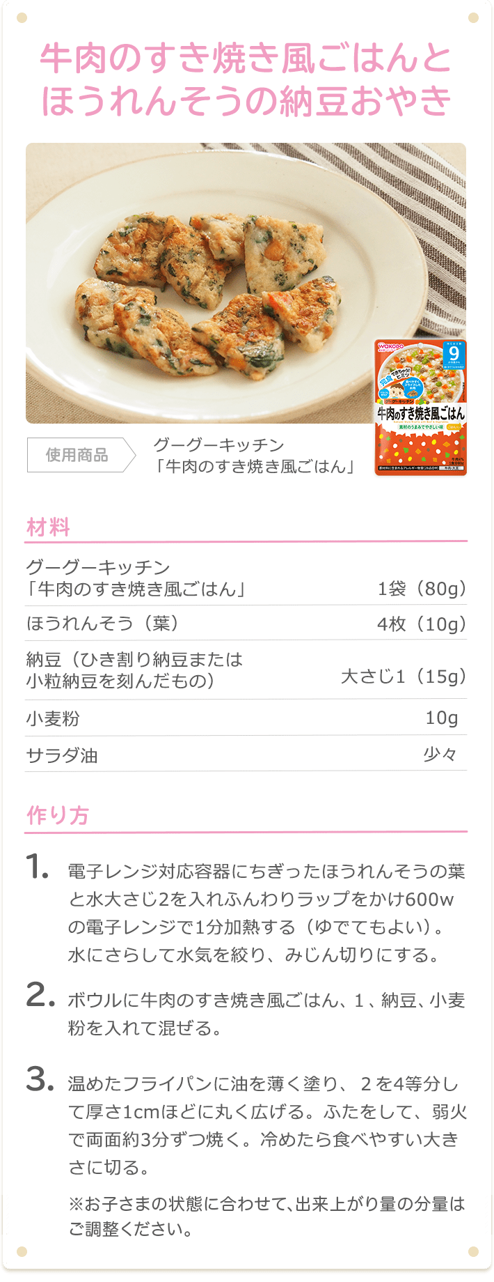 牛肉のすき焼き風ごはんとほうれんそうの納豆おやき